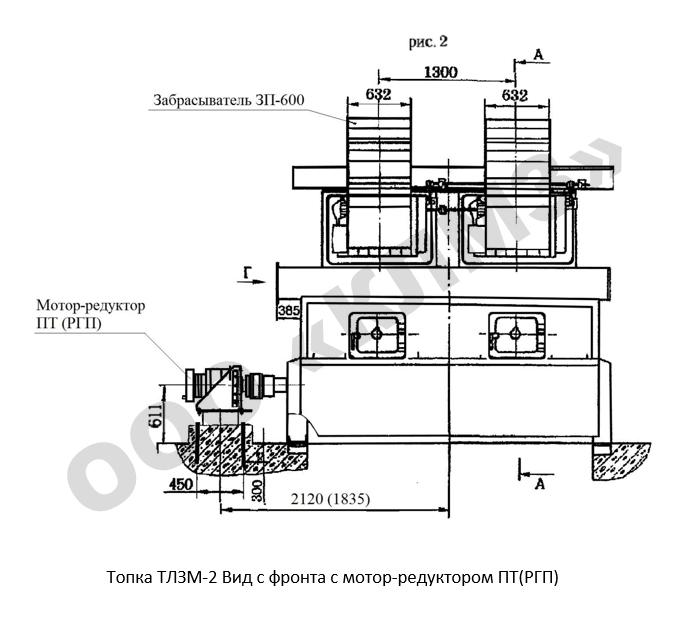 Чертеж топки ТЛЗМ-2 Вид с фронта с мотор-редуктором ПТ(РГП)